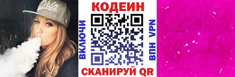 Кодеин Purple Drank  дарнет шоп  Волчанск 